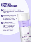 پاککننده آرایش Oxylogy فابرلیک روسیه