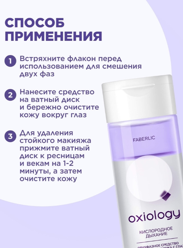 پاککننده آرایش Oxylogy فابرلیک روسیه